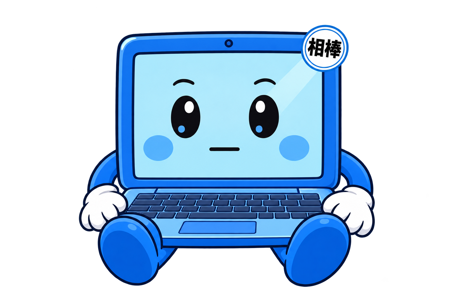 相棒